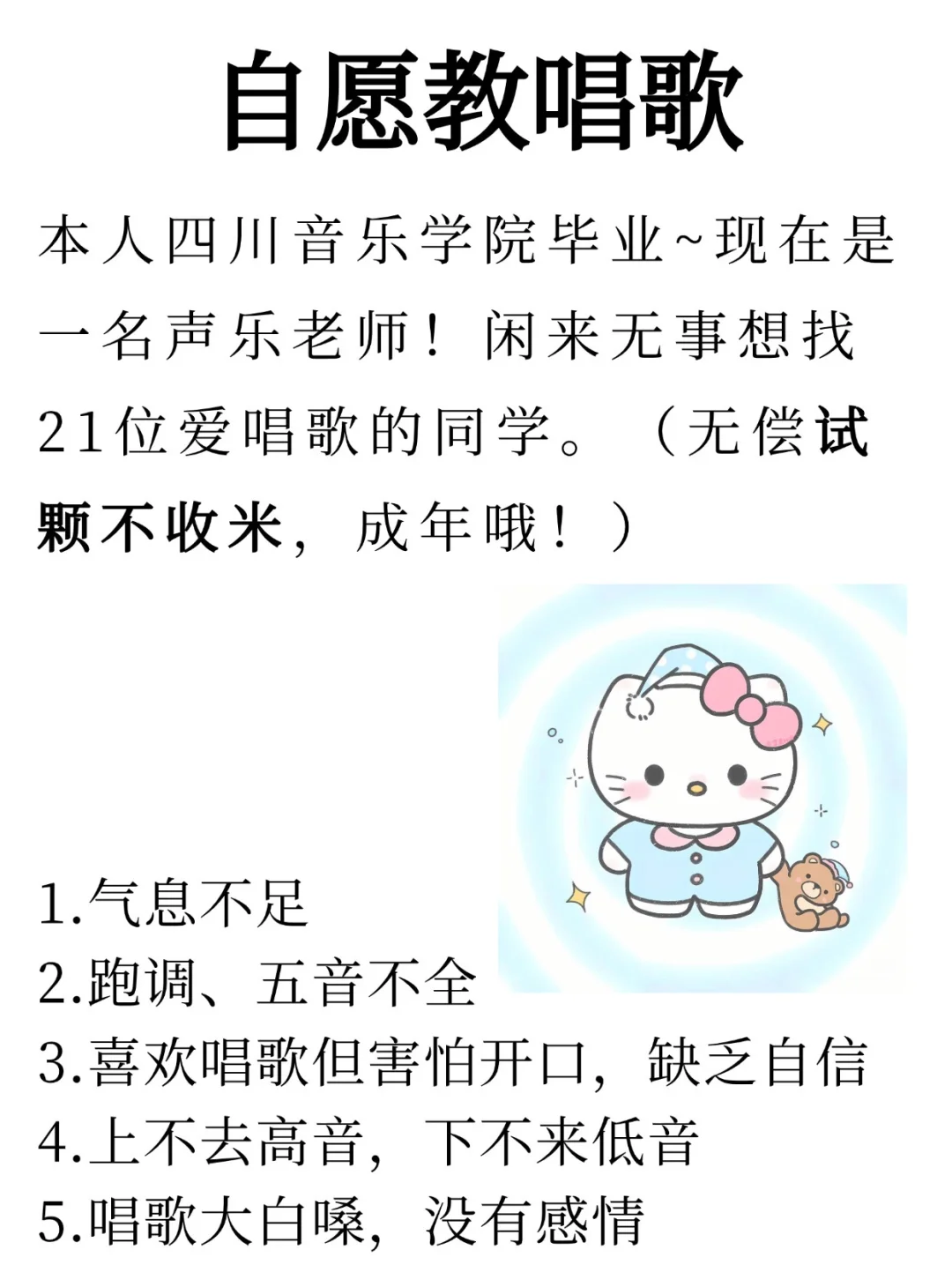 突然有个大胆的想法！真的想教唱歌了！！！