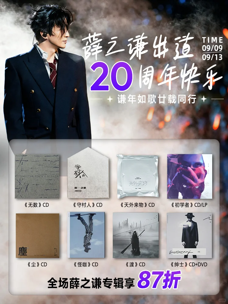 薛之谦出道20周年快乐！献上20周年专辑福利