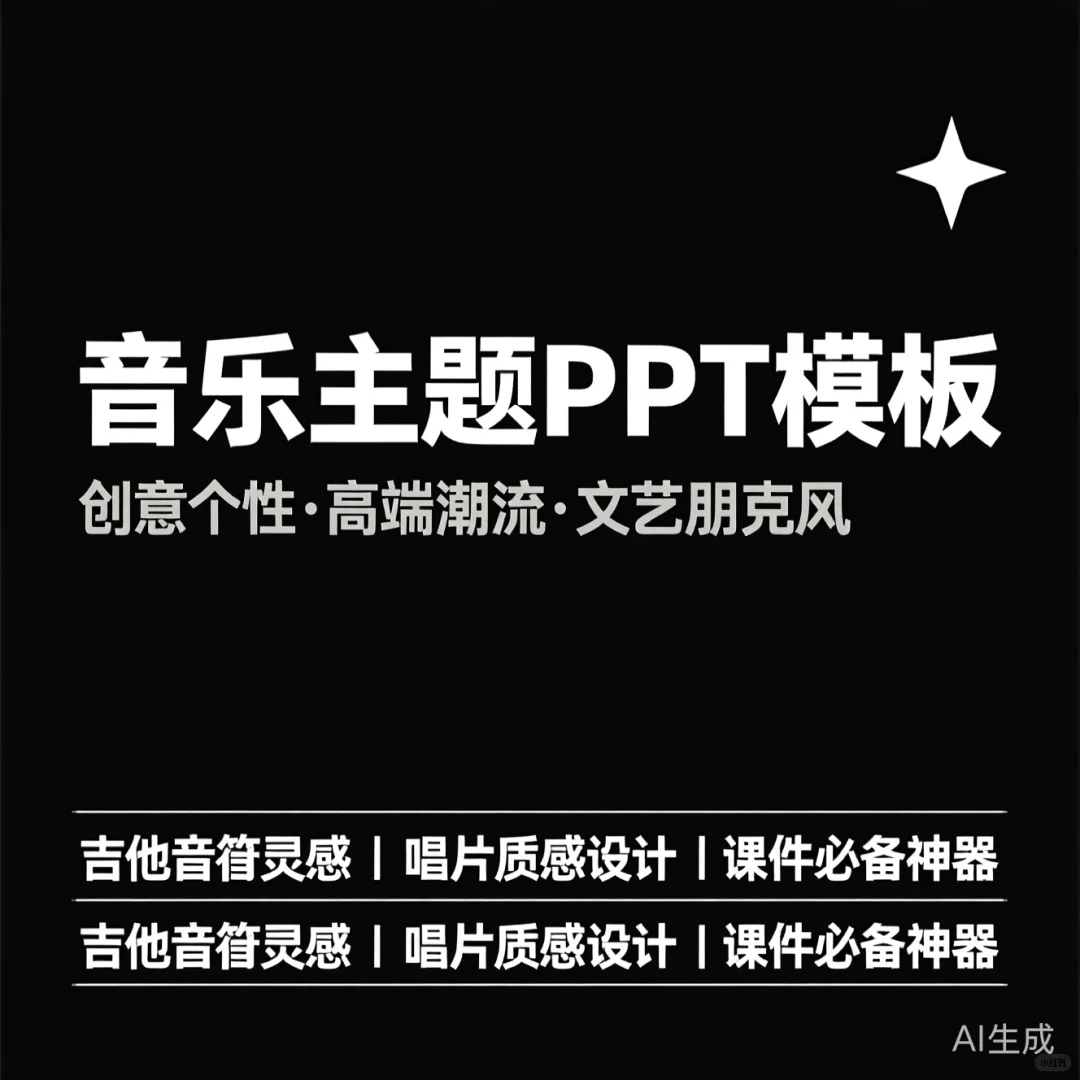 音乐主题PPT模板🎸潮流文艺术朋克风唱片