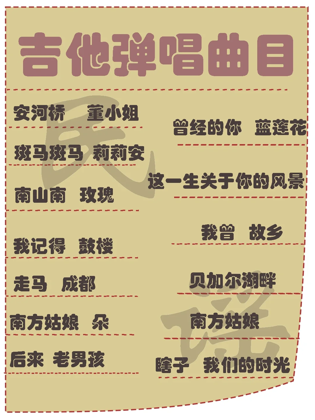 这些歌小白也可以弹唱的很过瘾！建议收藏！