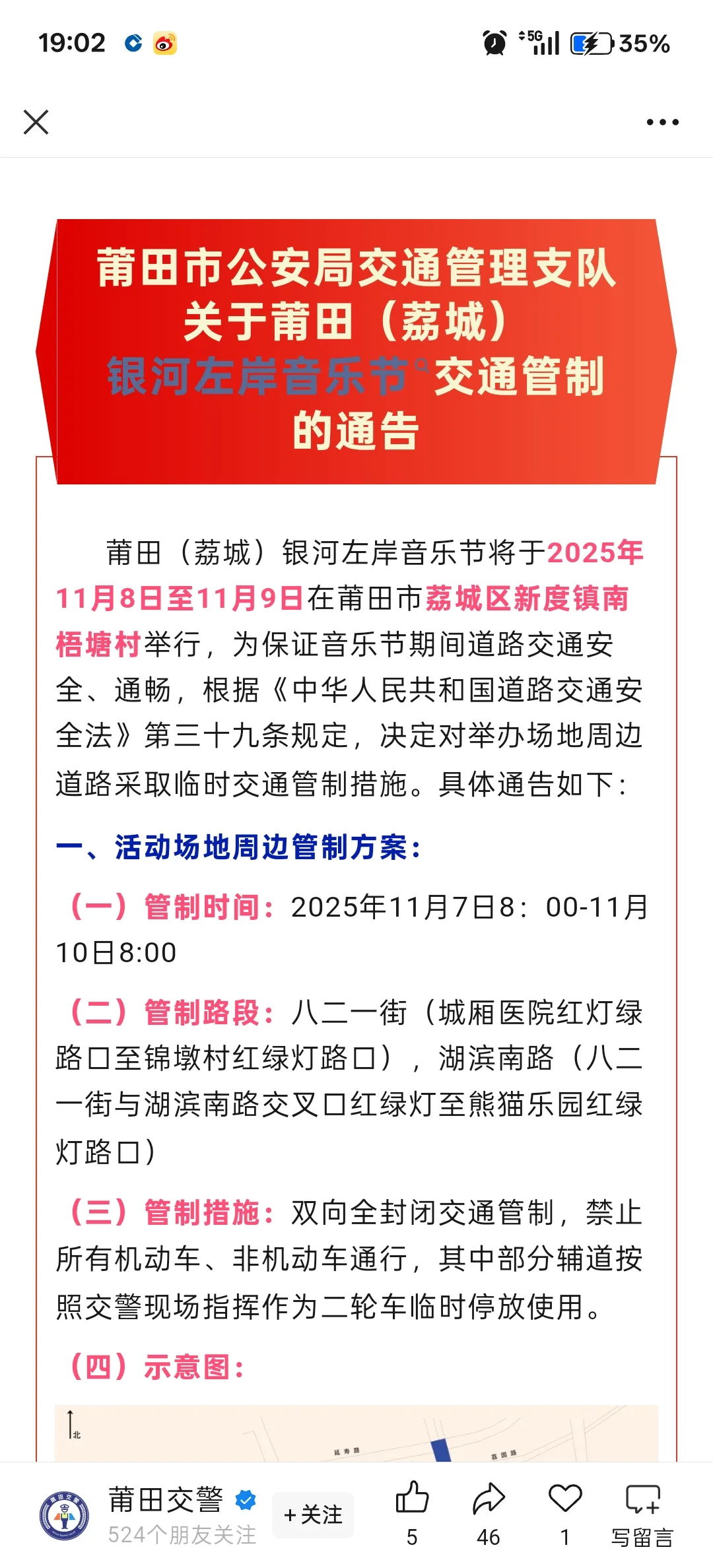 莆田银河左岸音乐节交通管制方案已出。