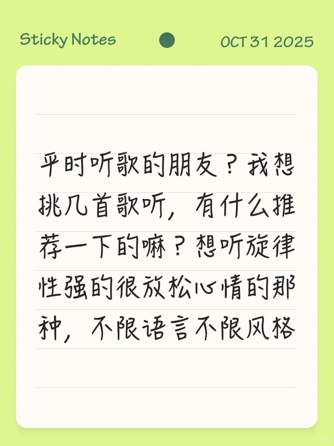 有什么放松心情的歌吗