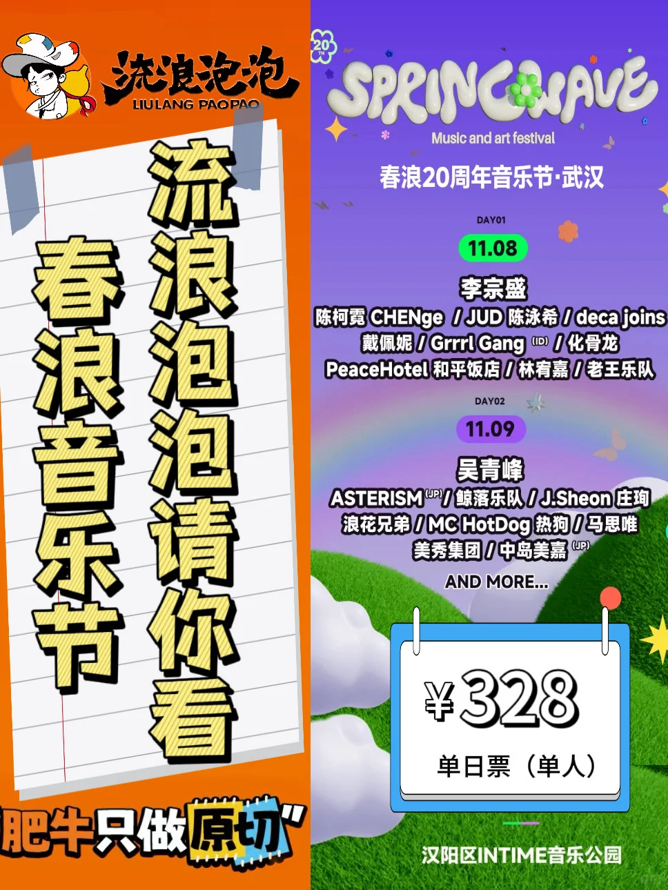 🔥恭喜中奖🎉武汉春浪音乐节‼️请你看🥳