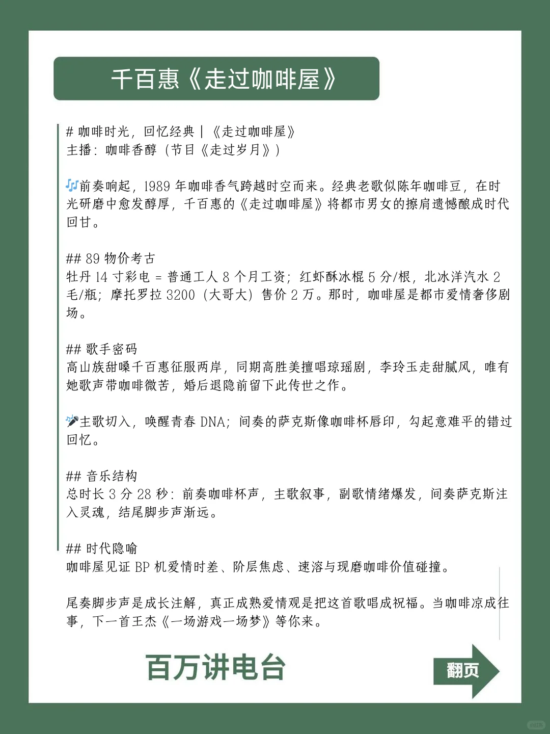 300首怀旧音乐直播脚本连载(六)