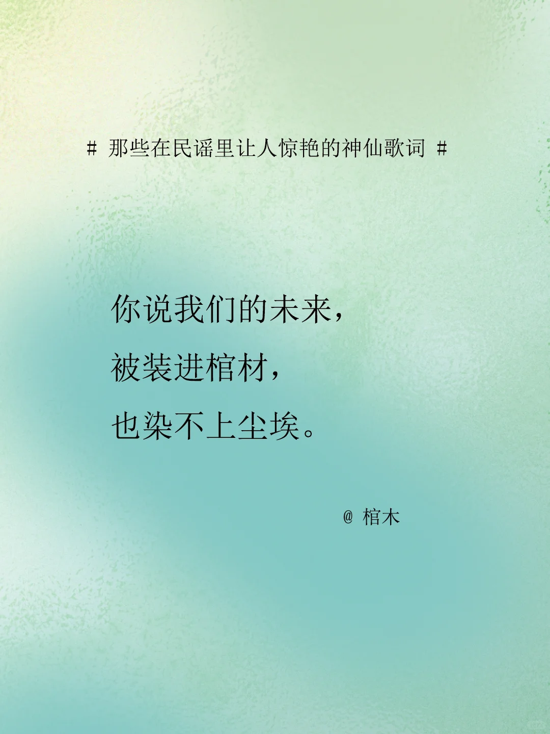 那些在民谣里让人惊艳的神仙歌词