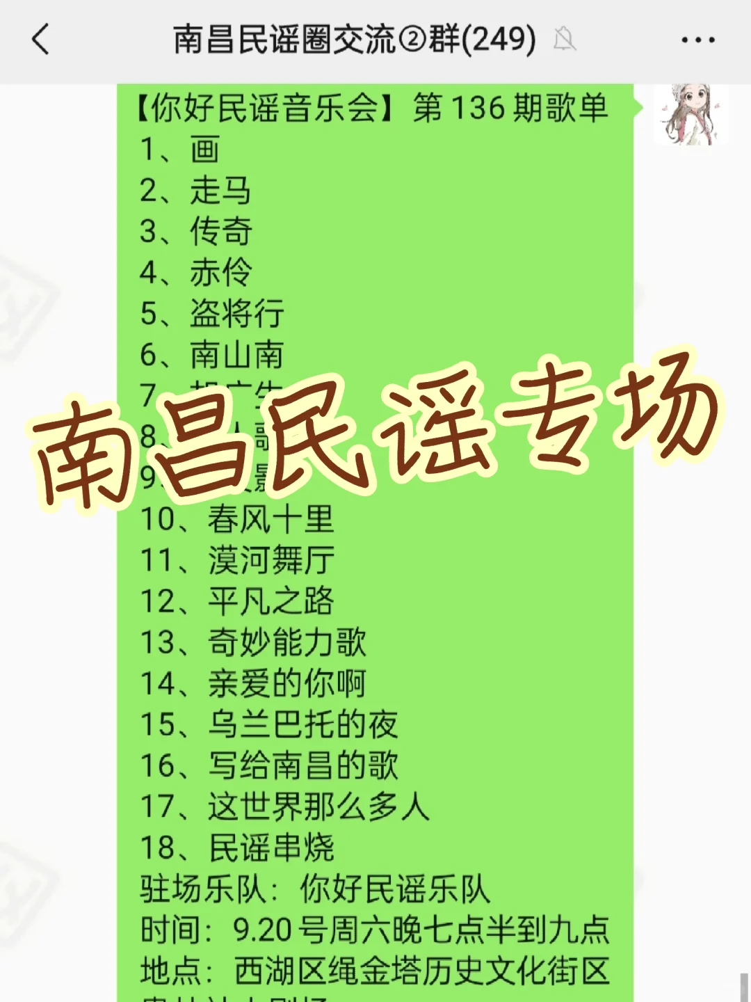 南昌民谣专场，绳金塔周六晚9.20号不见不散