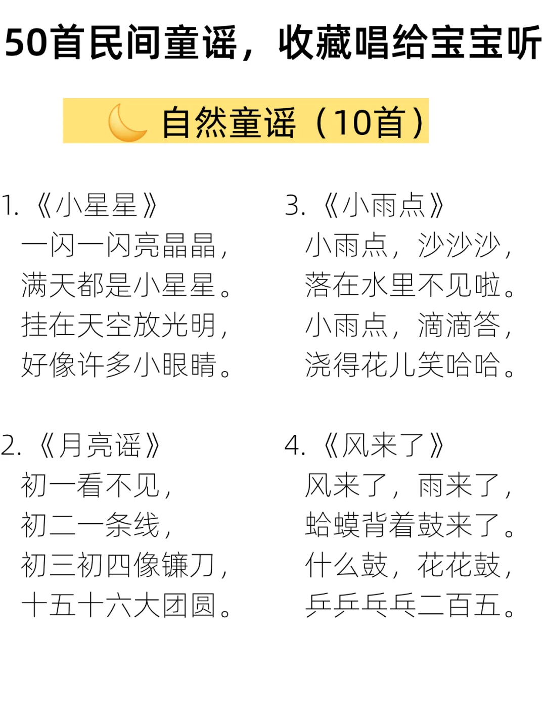 50首传统民谣童谣,收藏唱给宝宝听❗️