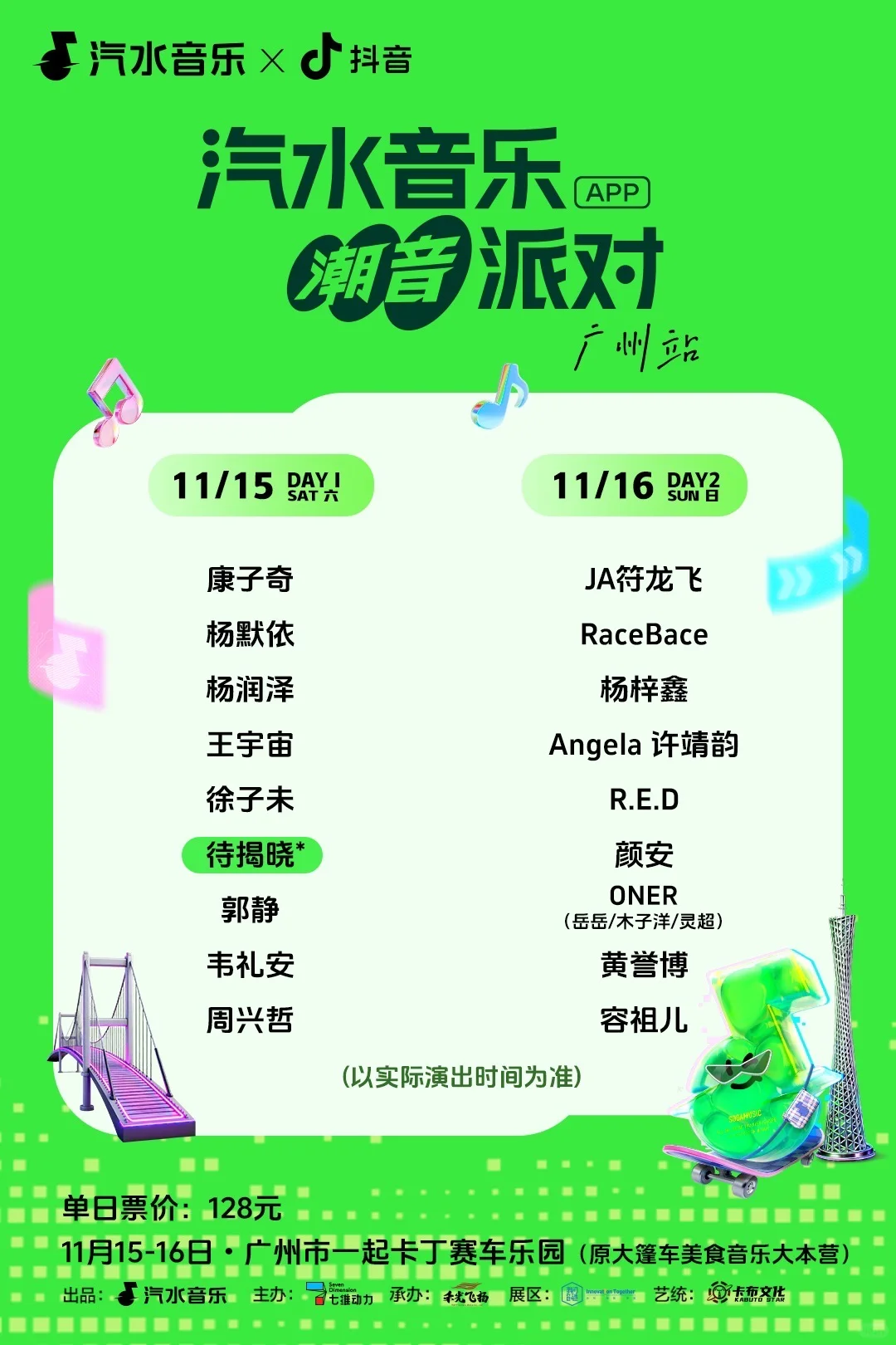 汽水音乐潮音派对·广州站|来预约！