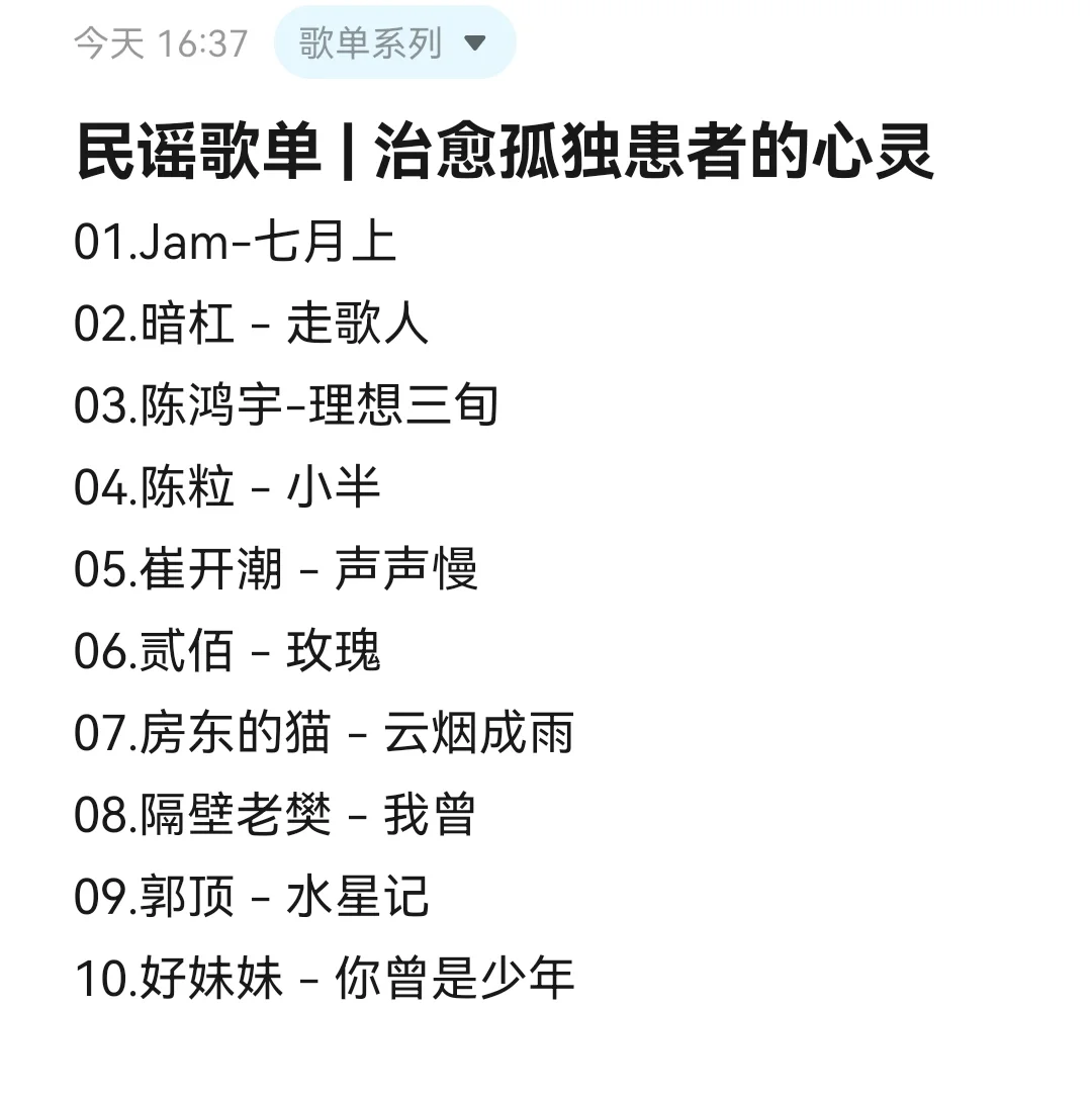 🌈100期宝藏音乐歌单『第2期』