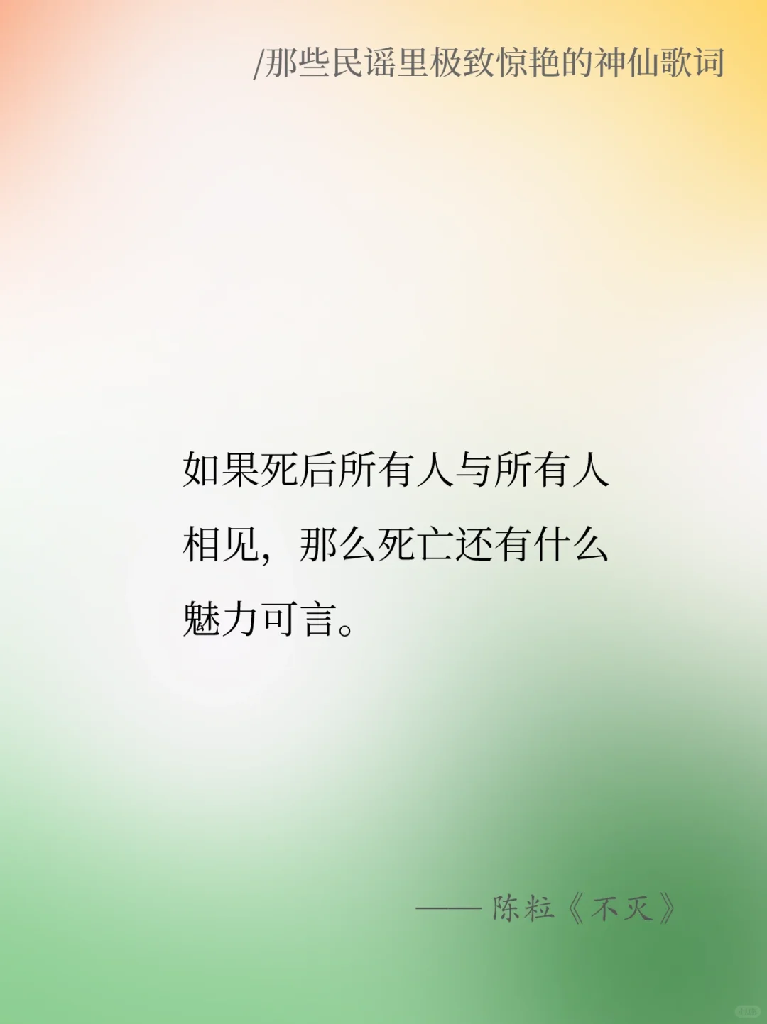 “在所有人事已非的景色里，我最喜欢你”