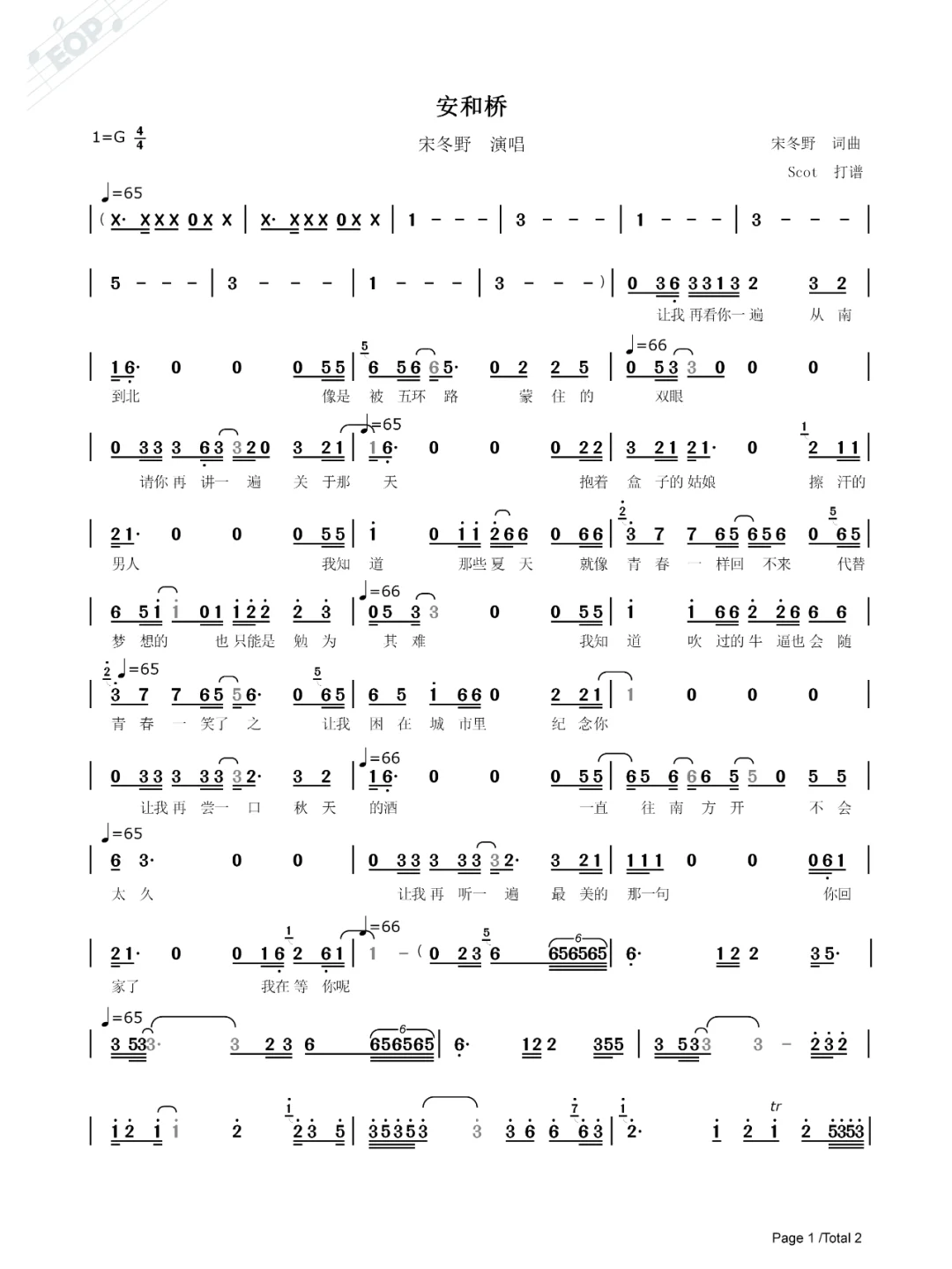 【经典民谣 热榜歌曲】安和桥--动态简谱