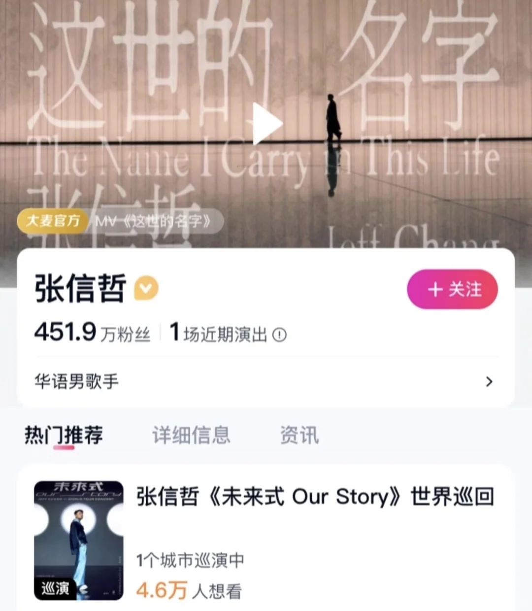 张信哲2026演唱会，重温那些年的经典旋律