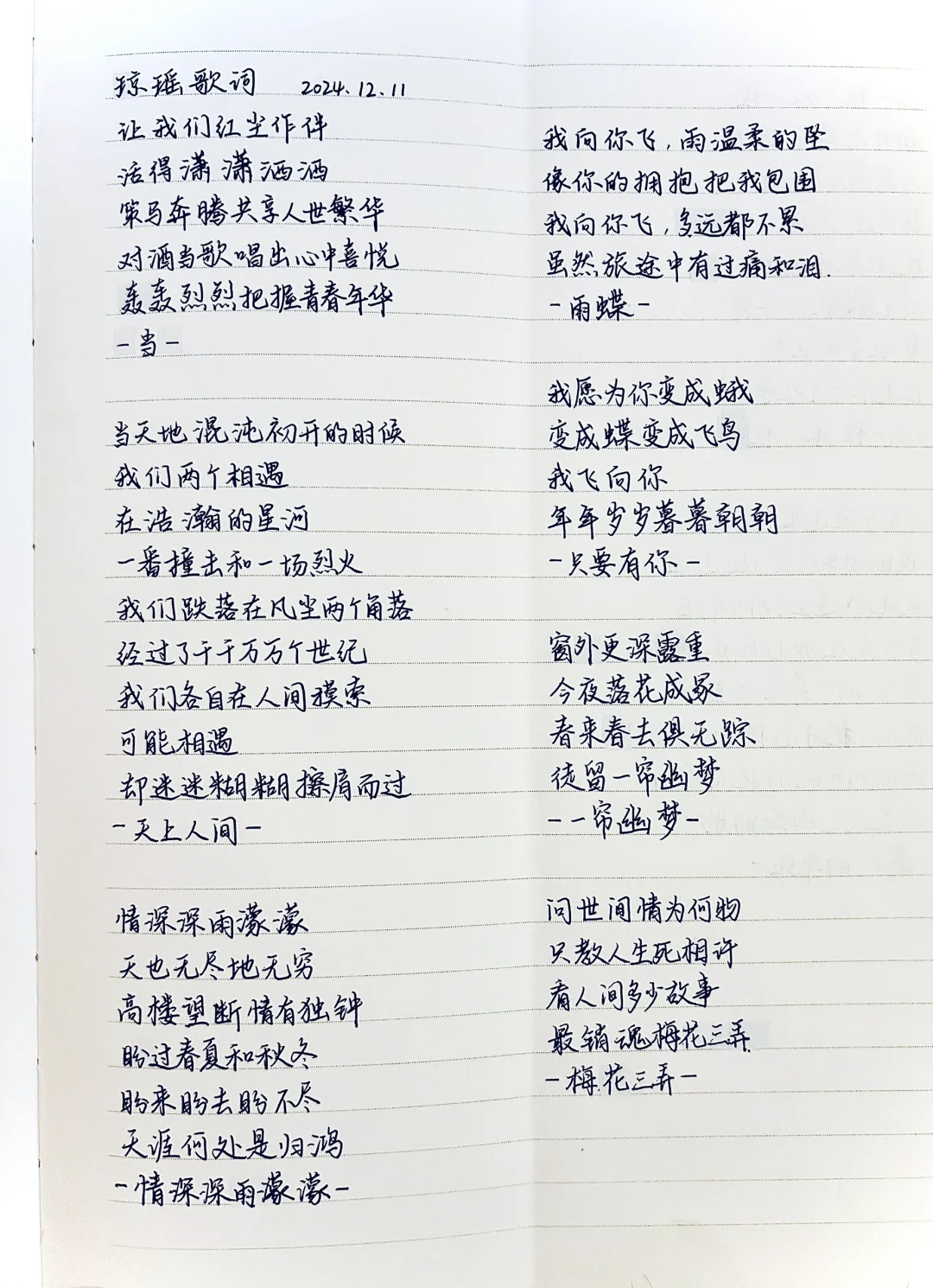 📜琼瑶经典歌词✍🏻🎐