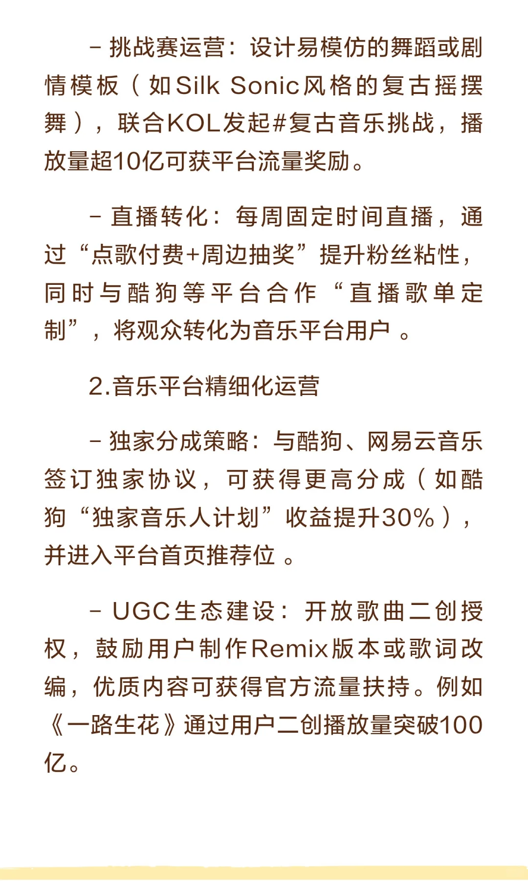 国内搞音乐怎么做能成功？