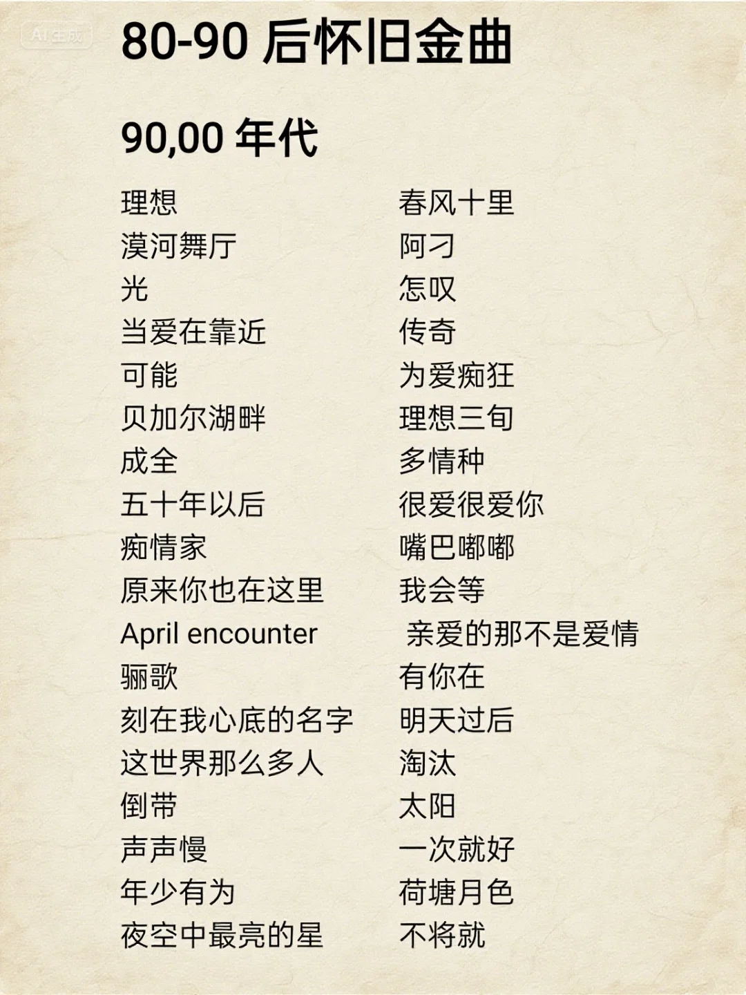 老歌歌单丨708090年代的怀旧金曲大集合✨