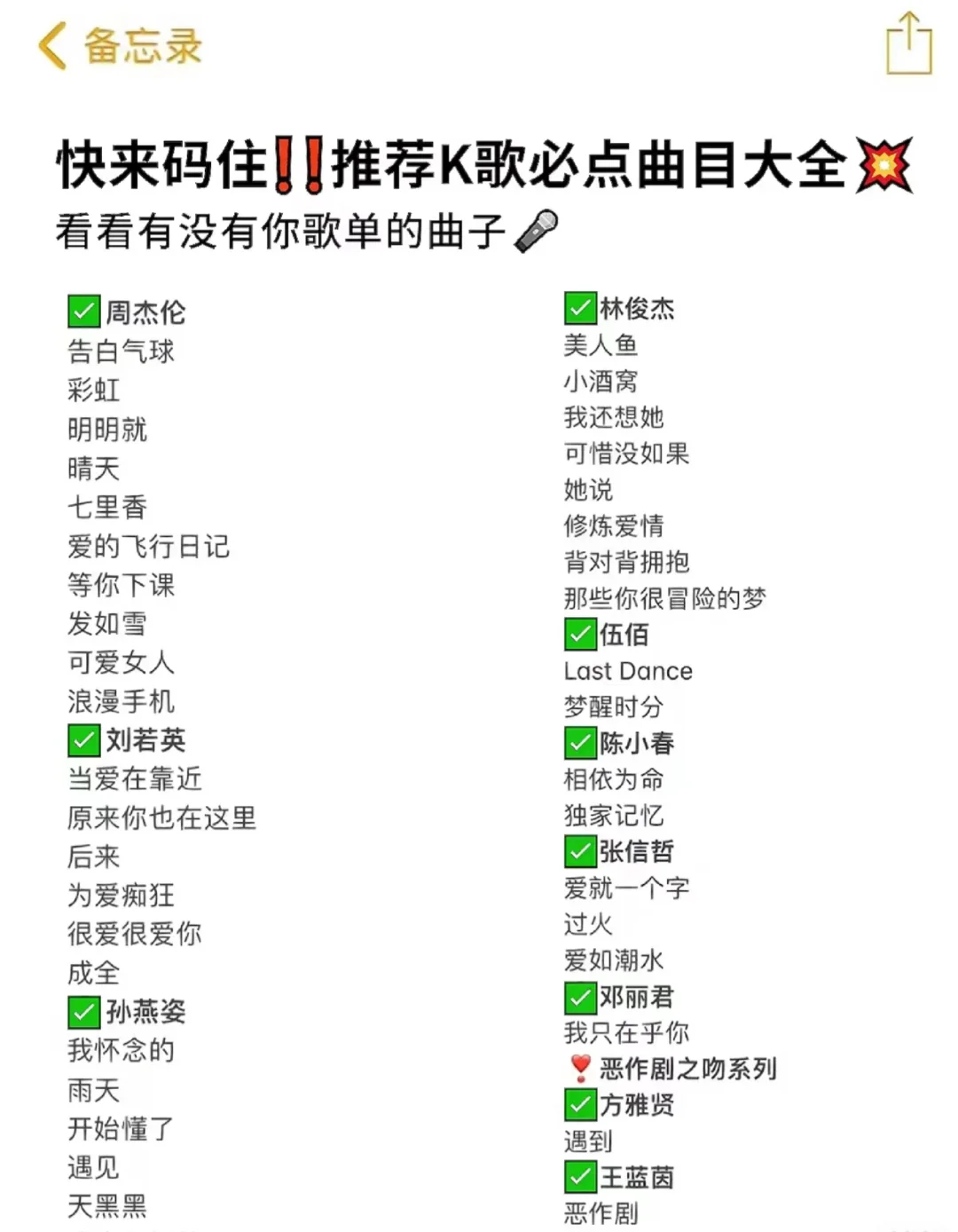 快讯码住!推荐K歌必点曲目大全