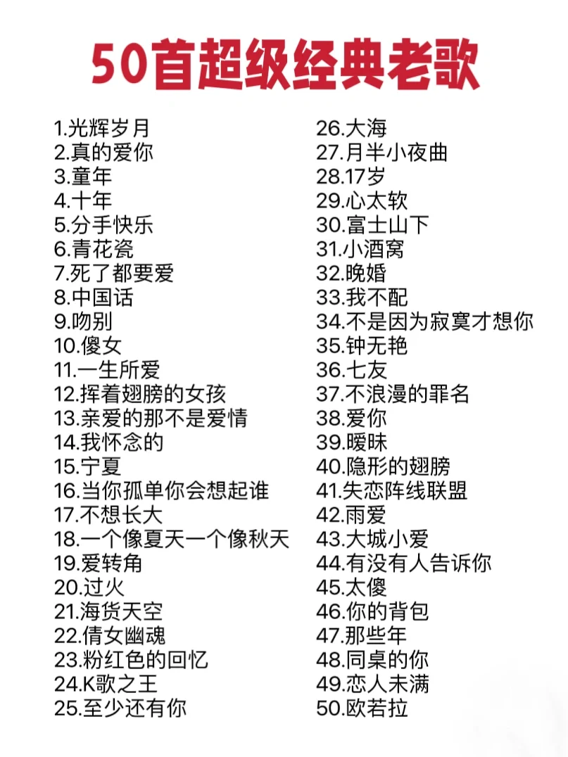 那些8090经典老歌，你听过几首？