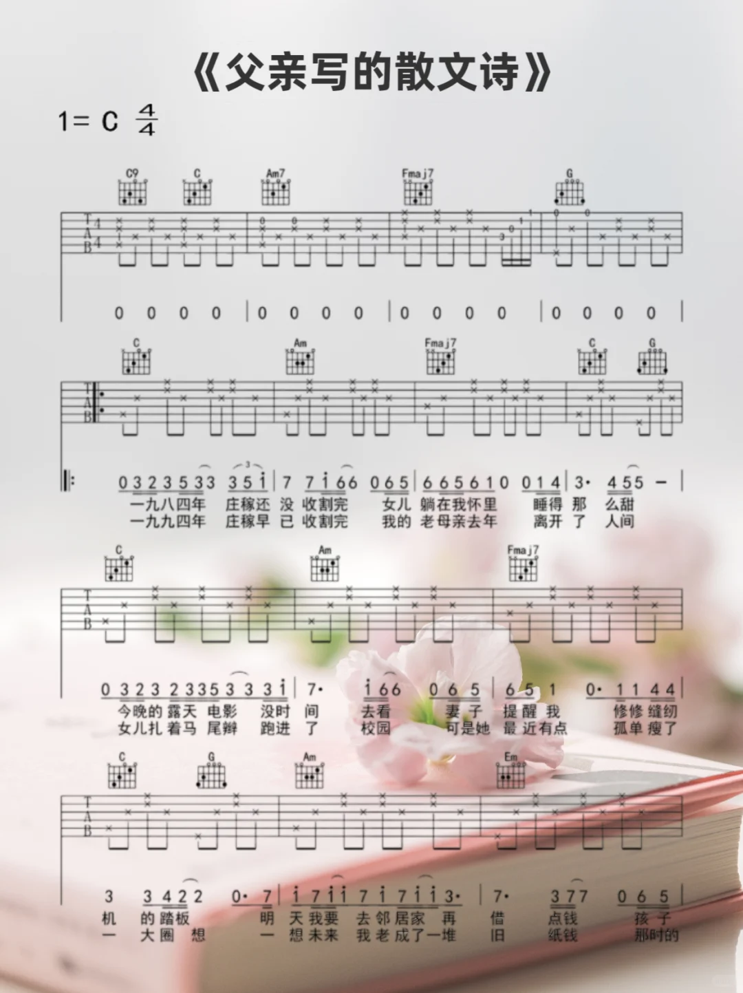 好听易上手的5首民谣吉他曲谱