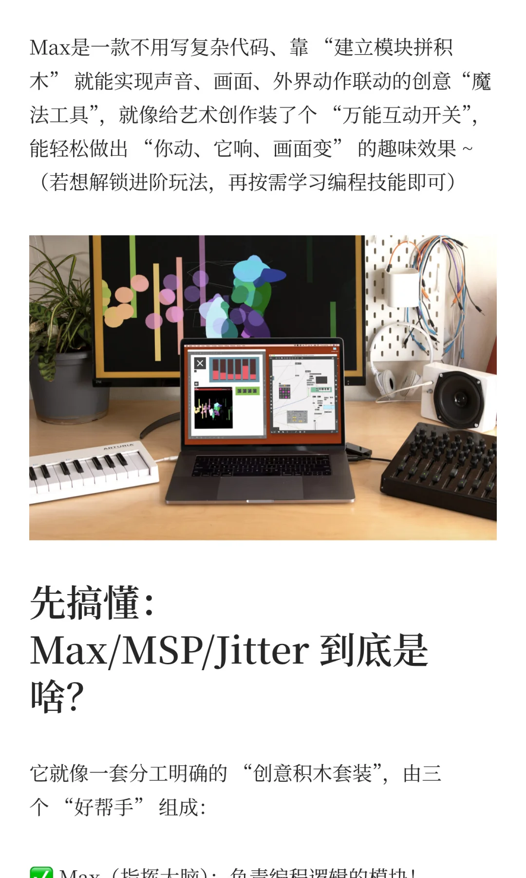 Max/MSP/Jitter是什么?音乐方向怎么玩
