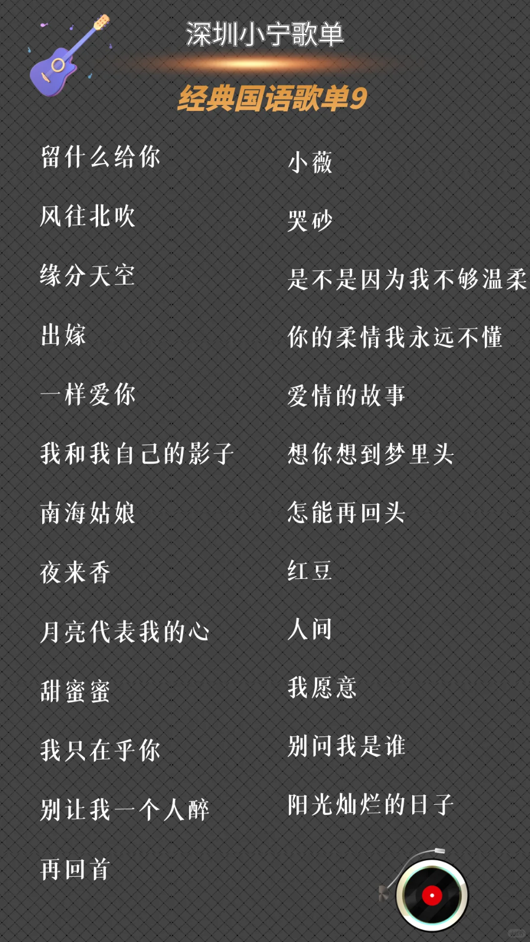 经典国语歌单大全