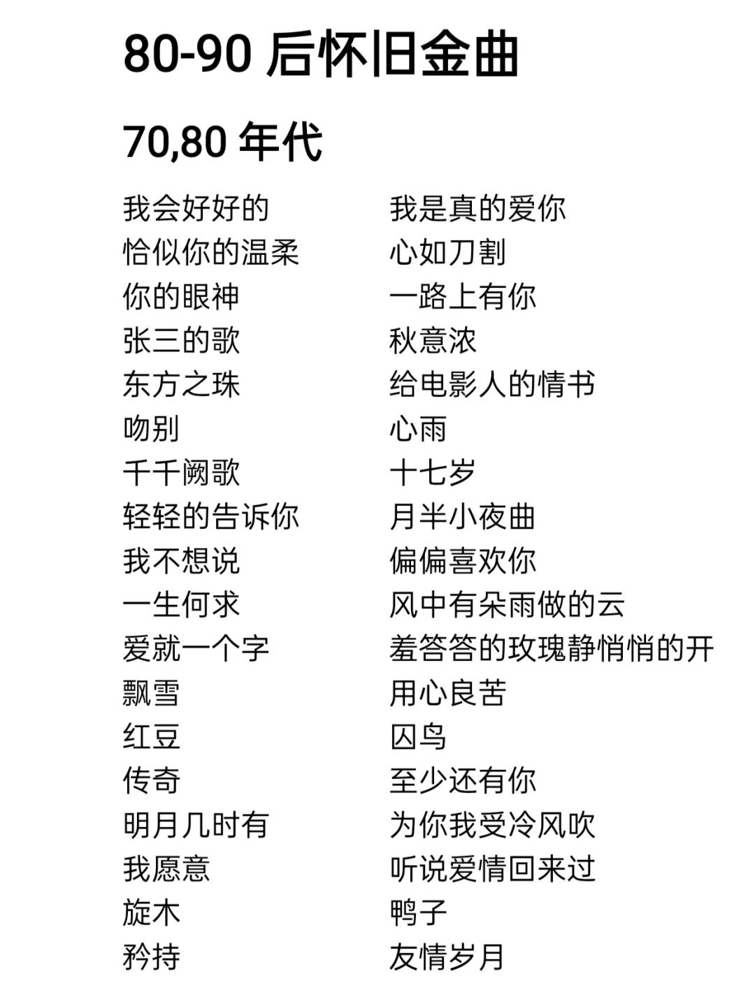 8090后怀旧经典老歌容易又好听,你会唱吗?