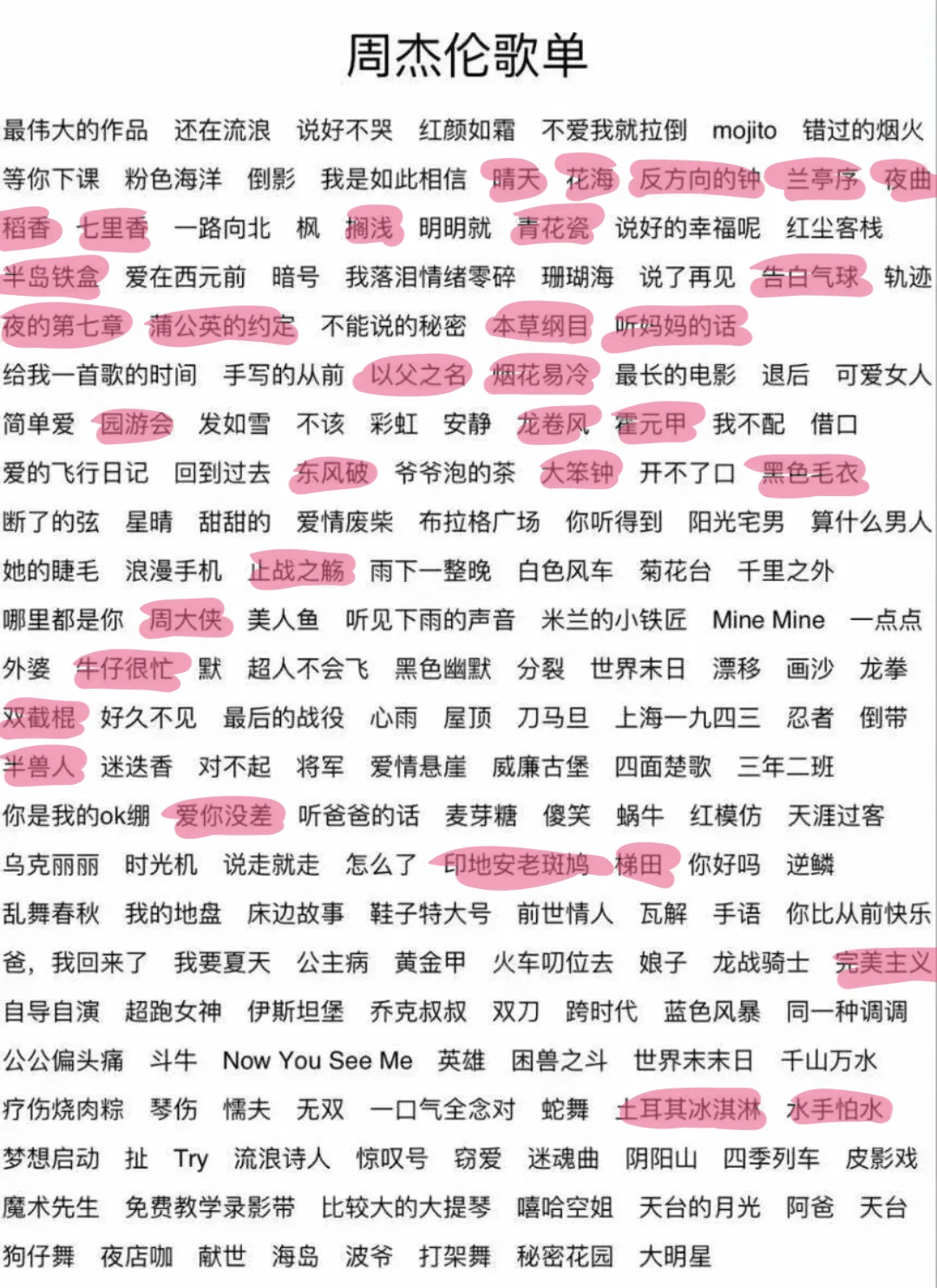 原来我听周杰伦的歌这么少阿