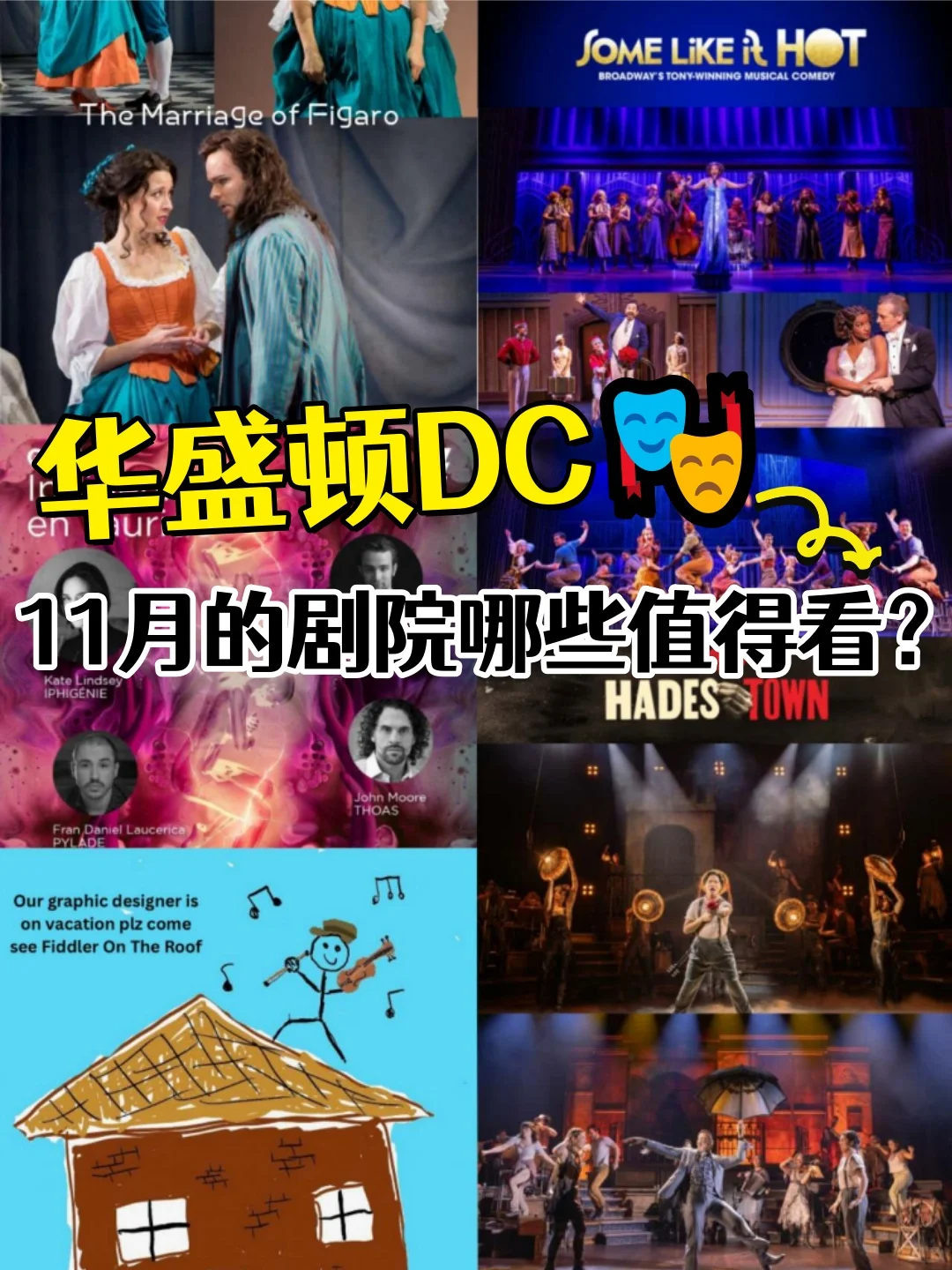 华盛顿DC🎭11月的剧院有哪些值得看?