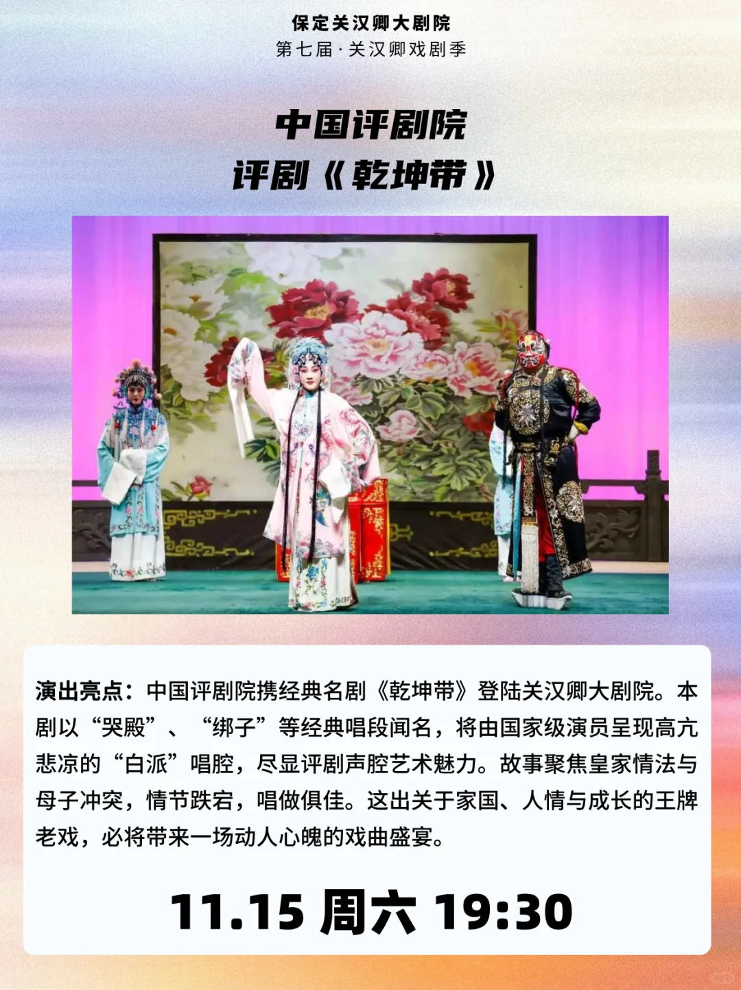 收藏🌟保定11月演出指南