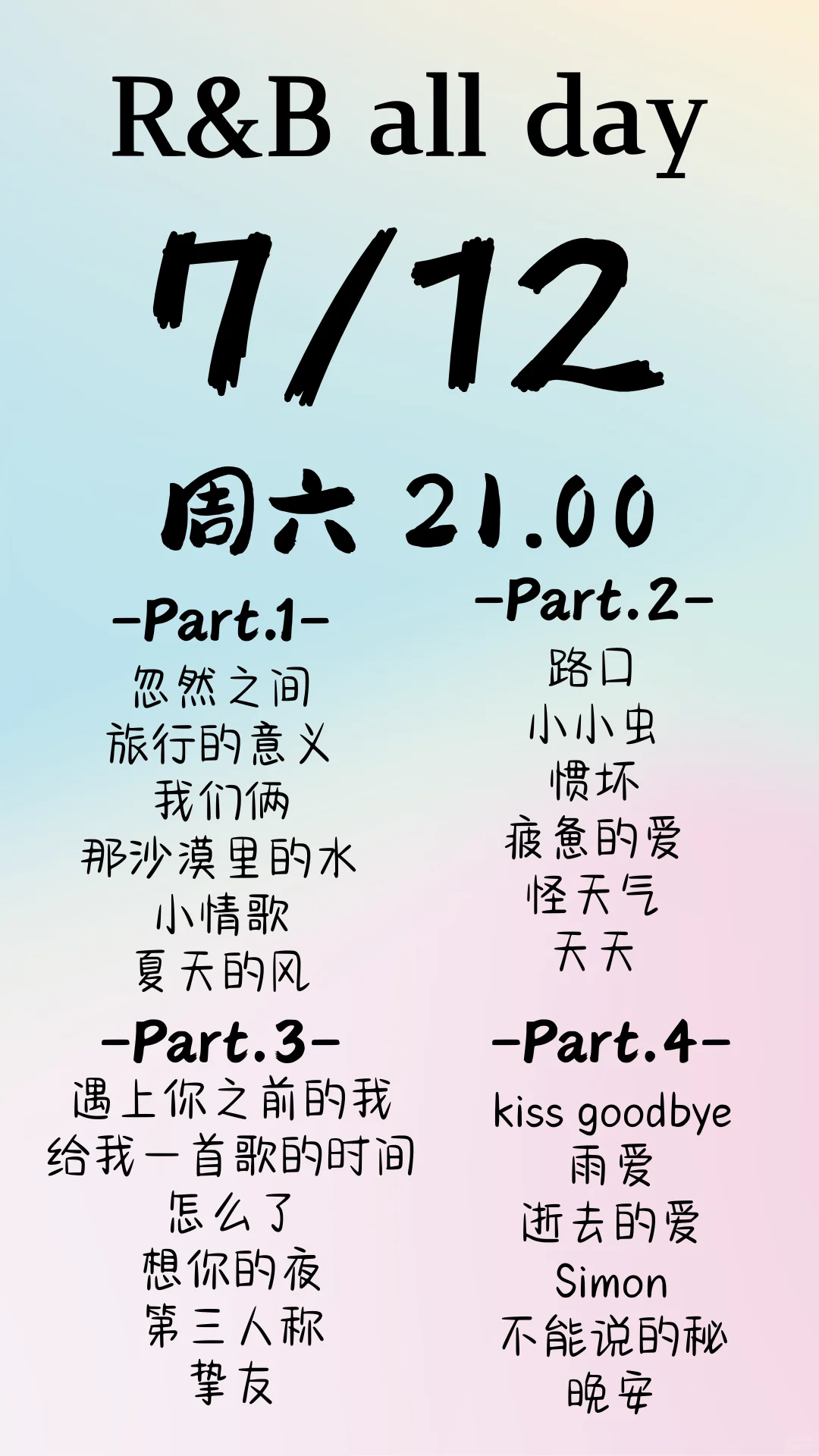 🌙救命!周五六的R&B歌单，每首都在戳我心窝