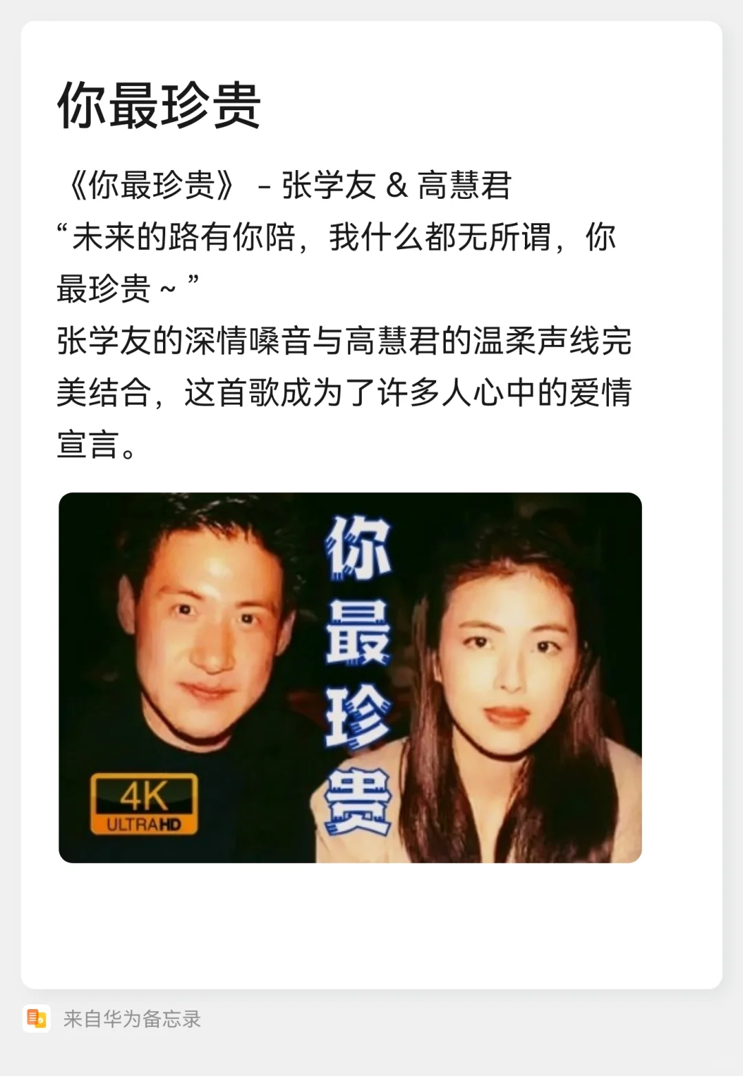 华语乐坛最经典的十首对唱情歌