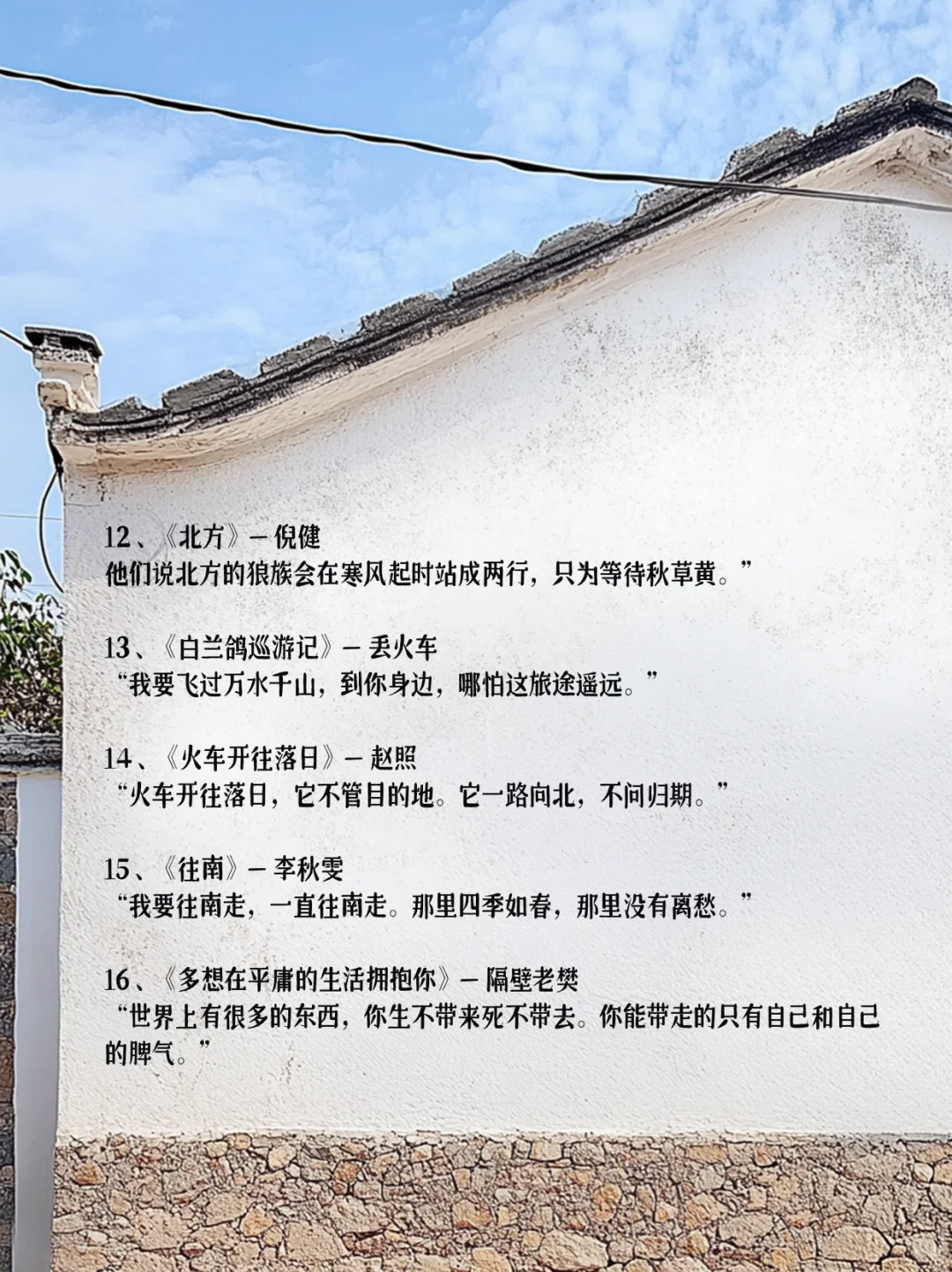 那些适合在旅行路上听的民谣：一路向北