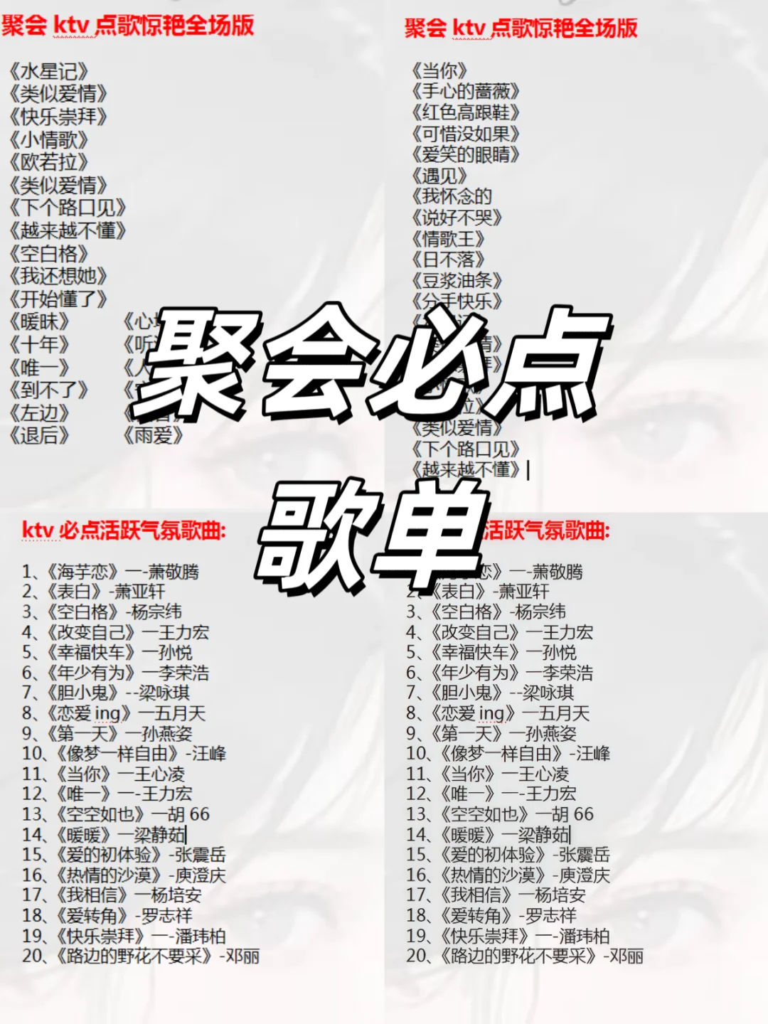 提前收藏，不再为选歌发愁！