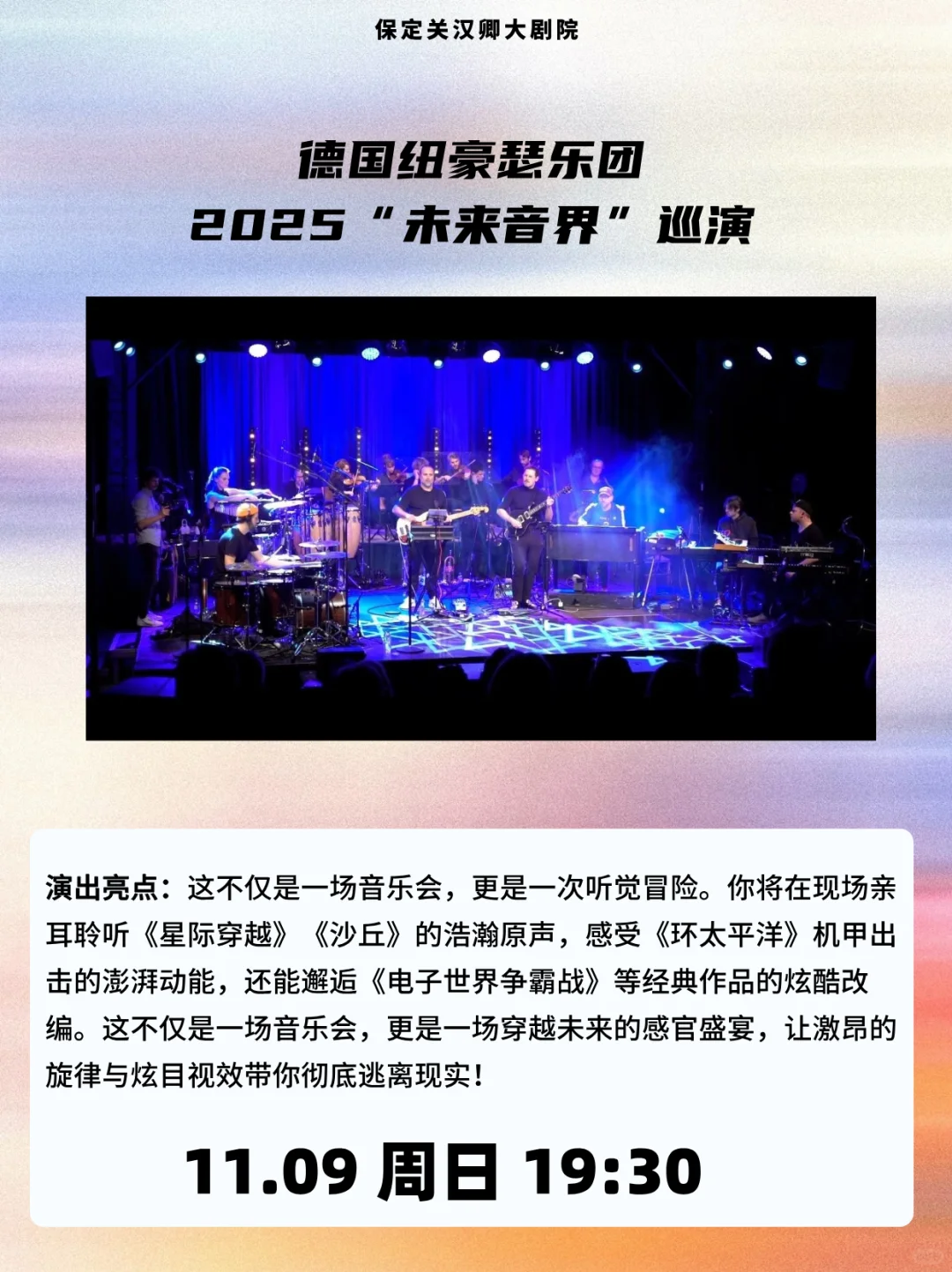 收藏🌟保定11月演出指南