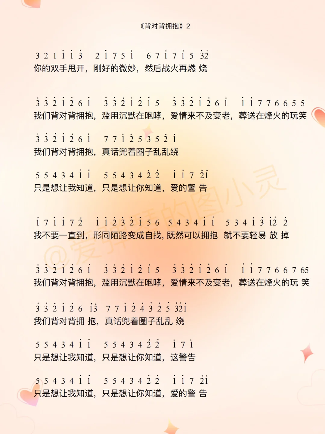 《背对背拥抱》超简谱！