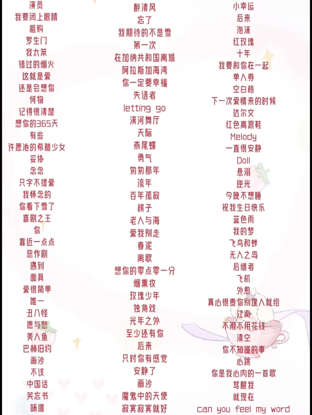 阿眠的🆕歌单哟