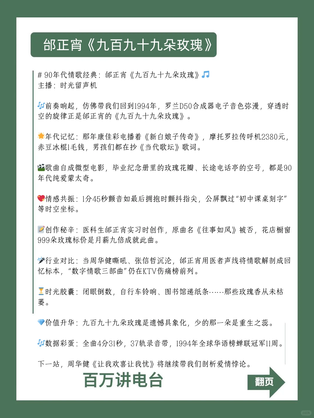 300首怀旧音乐直播脚本连载(六)