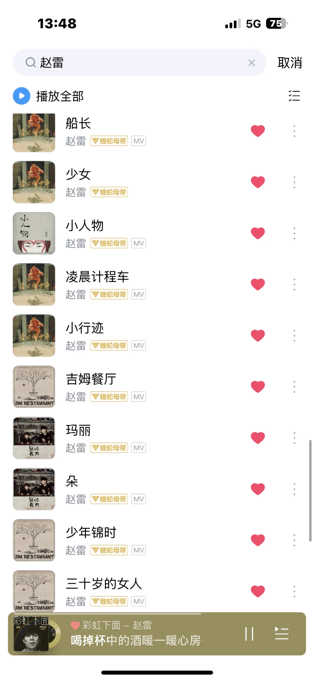 如果你也喜欢赵雷