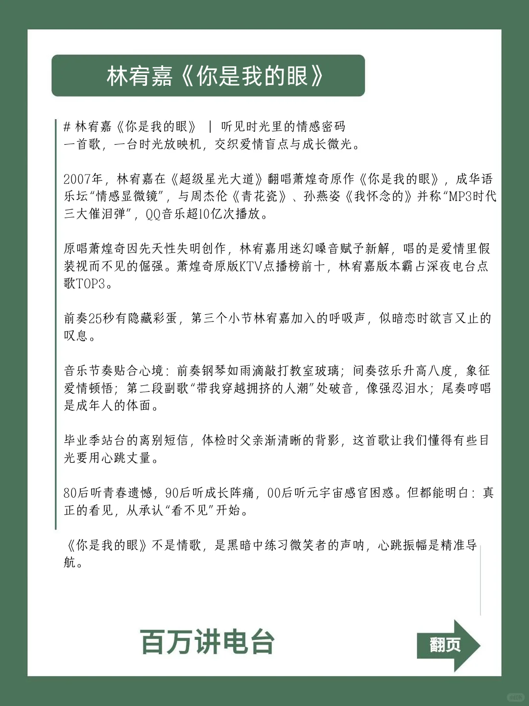 300首怀旧音乐直播脚本连载(六)