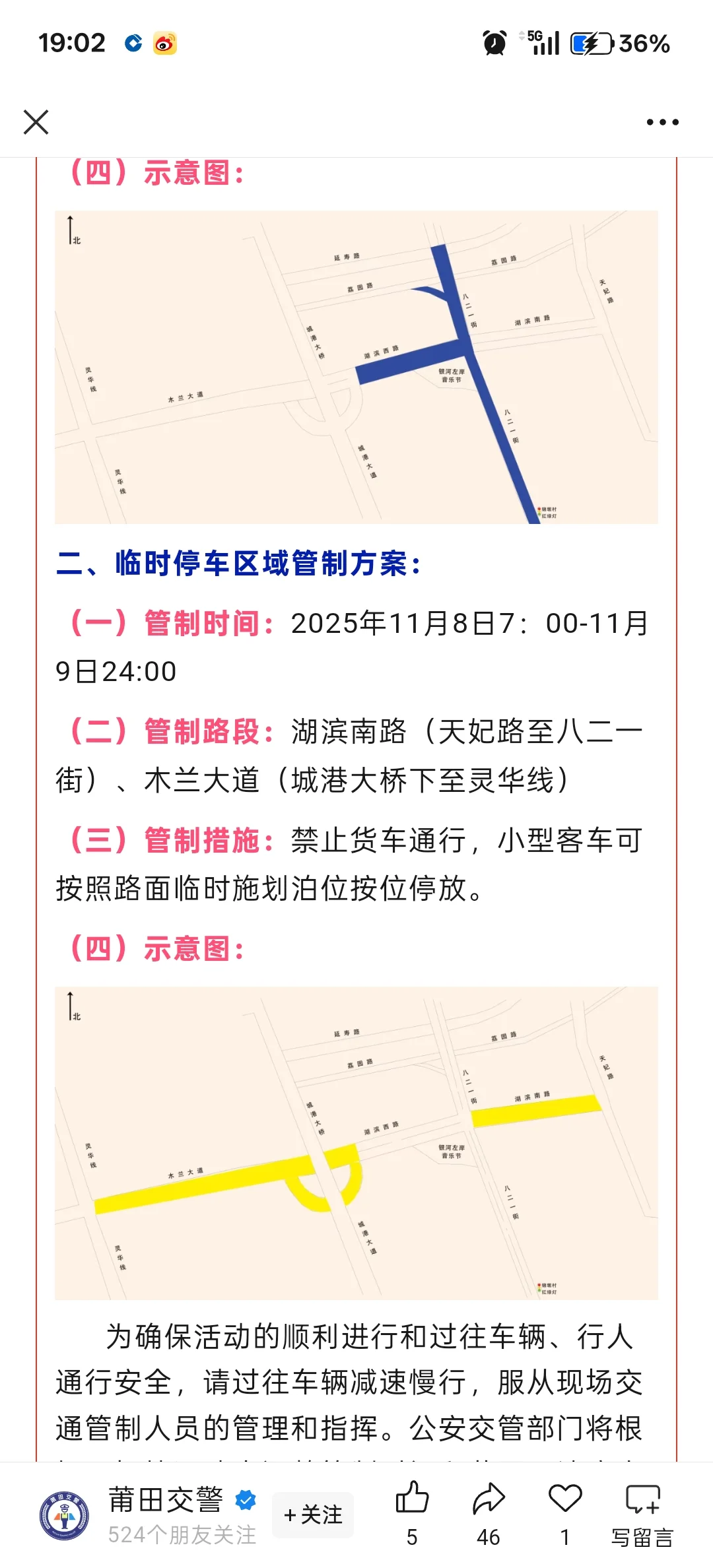 莆田银河左岸音乐节交通管制方案已出。