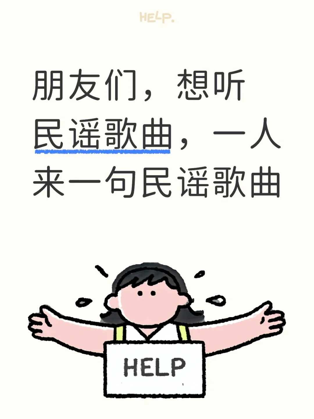 想听全国各地朋友们唱民谣歌曲