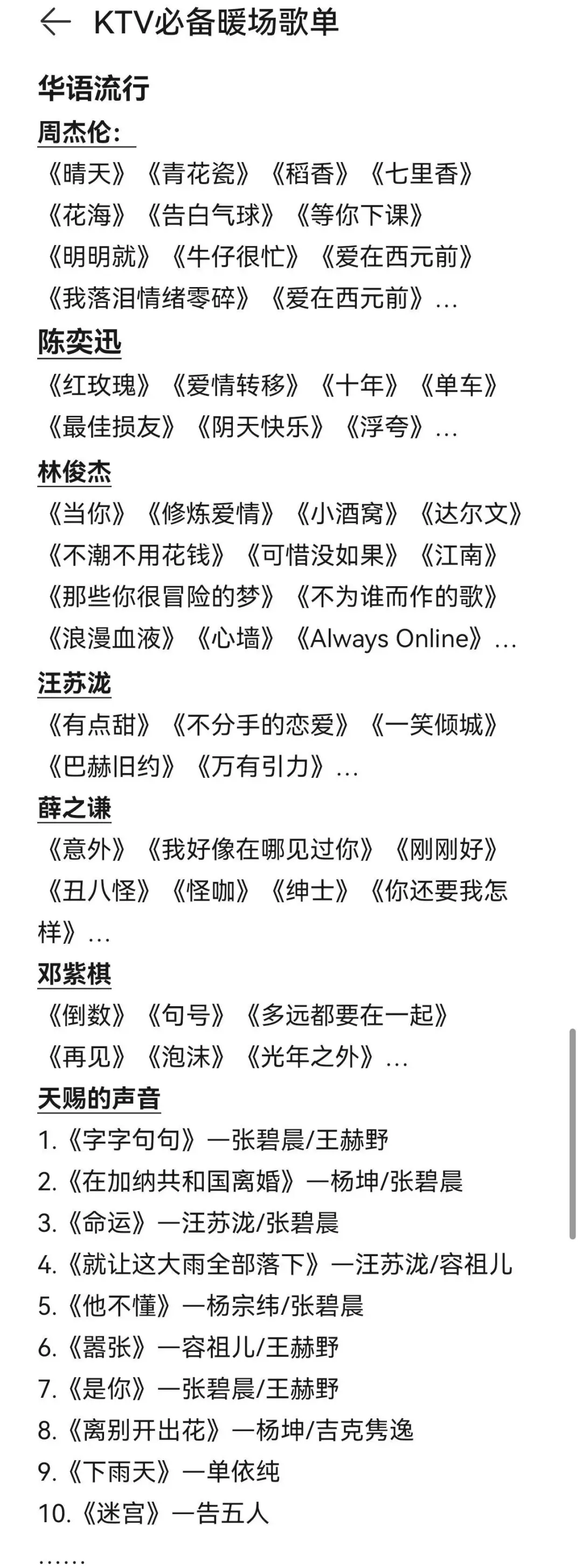 这下去 ktv 知道唱什么了吧！