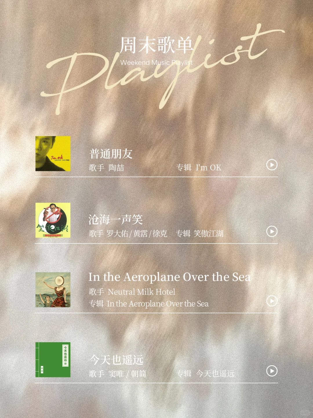 周末乐单 VOL.2|液体