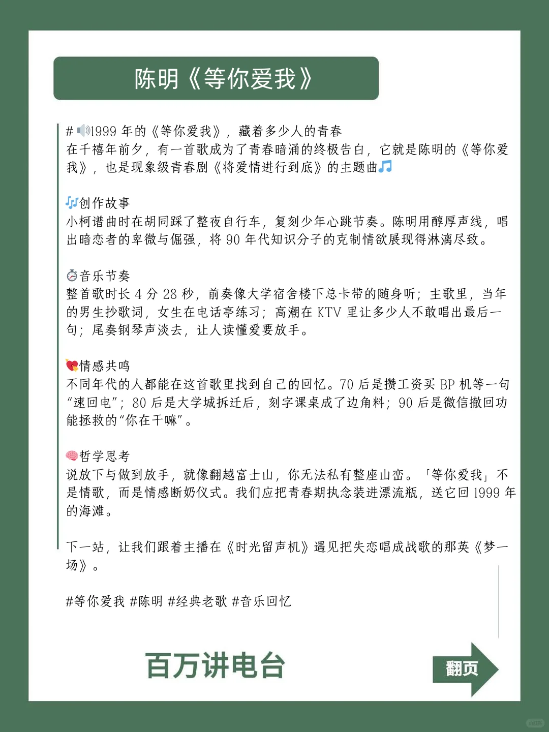 300首怀旧音乐直播脚本连载(六)