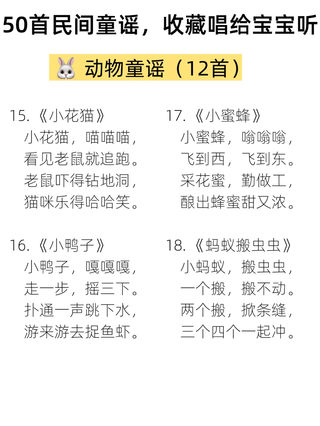 50首传统民谣童谣,收藏唱给宝宝听❗️