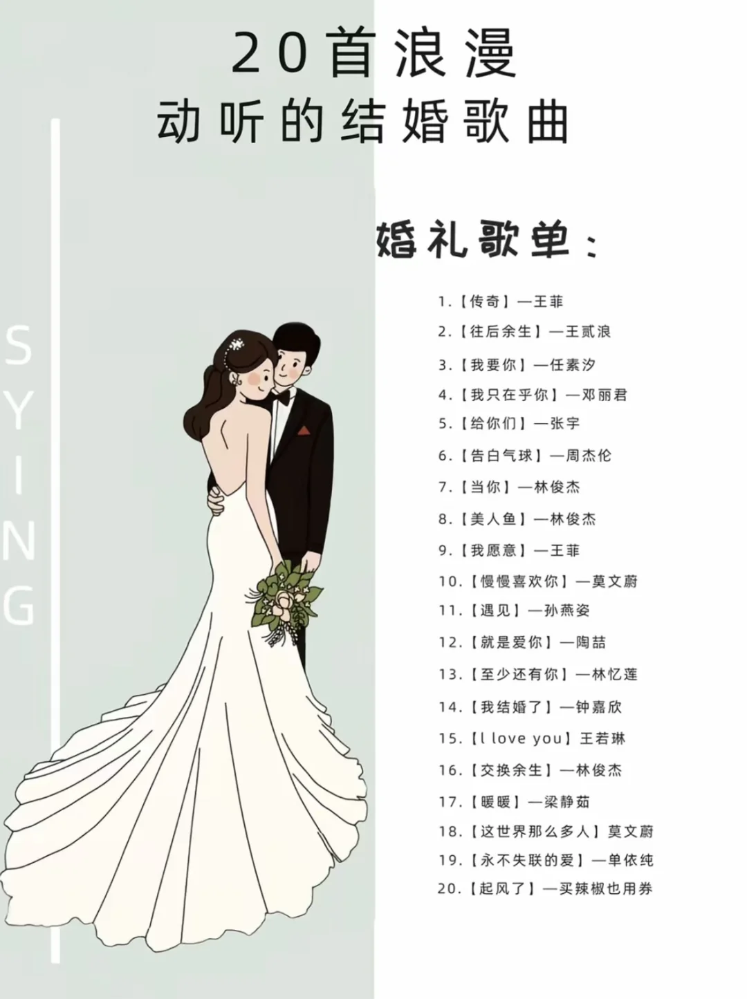 20首适合结婚外放的歌曲🎵～