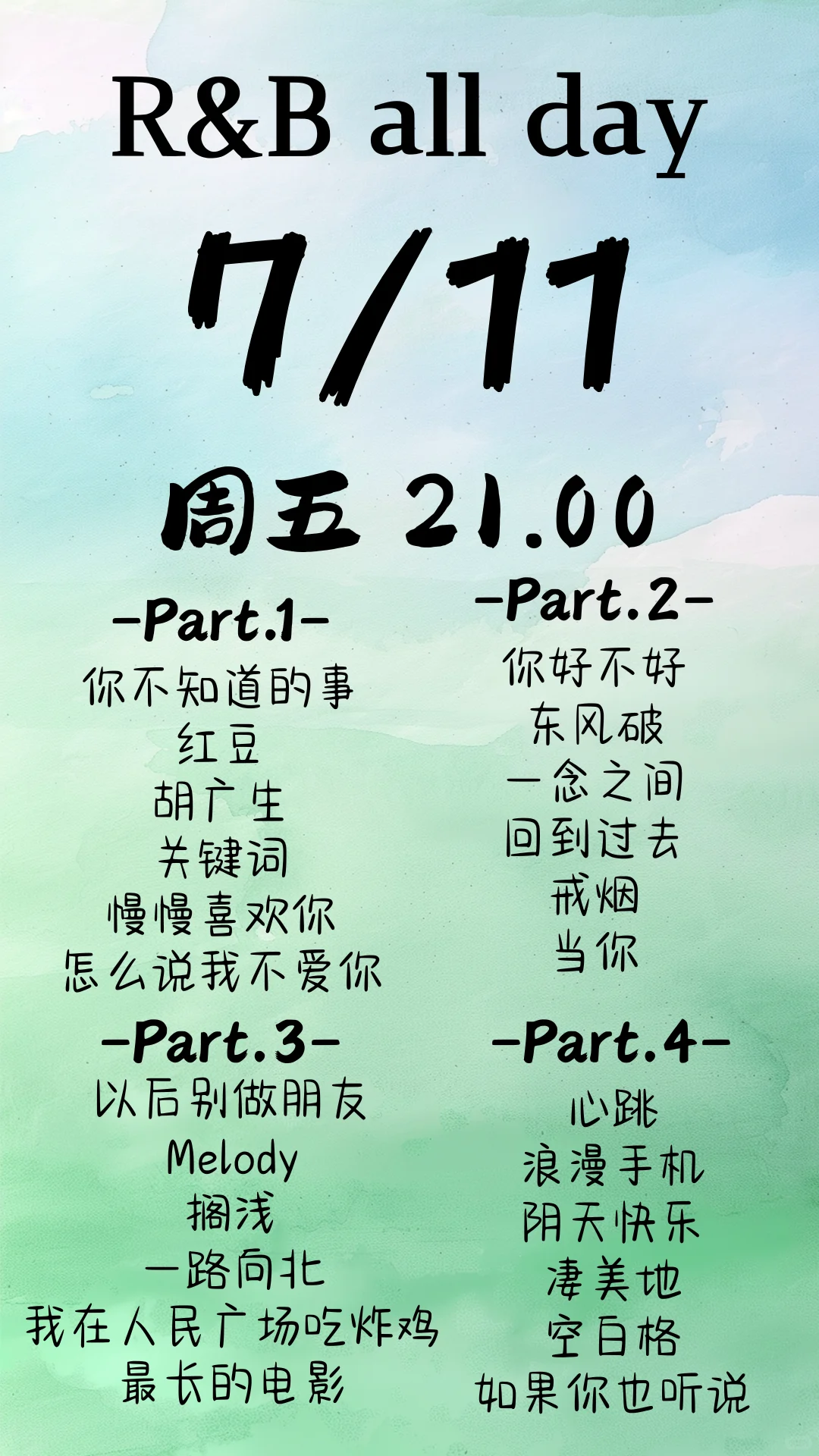 🌙救命!周五六的R&B歌单，每首都在戳我心窝