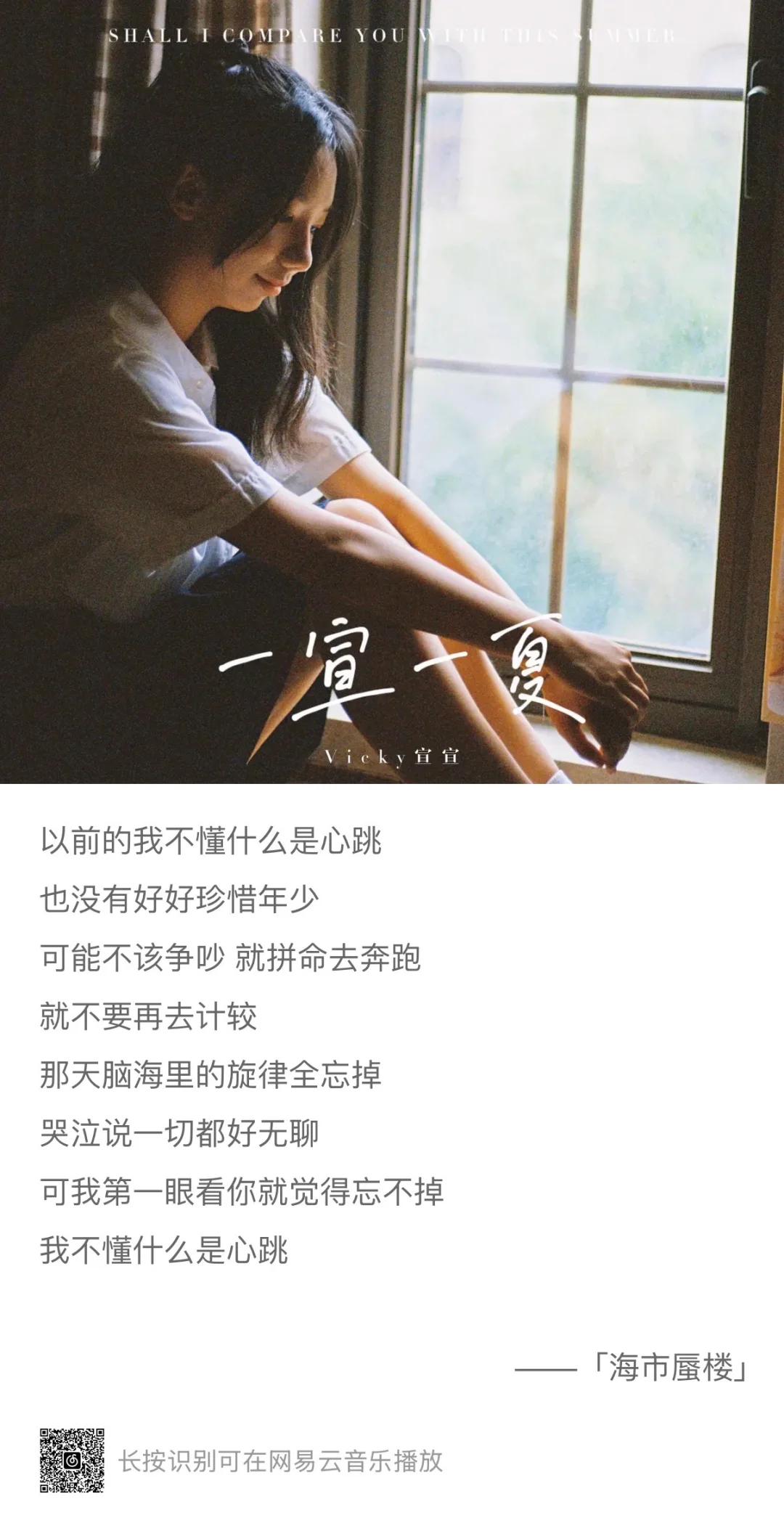 我被一首歌蛊惑