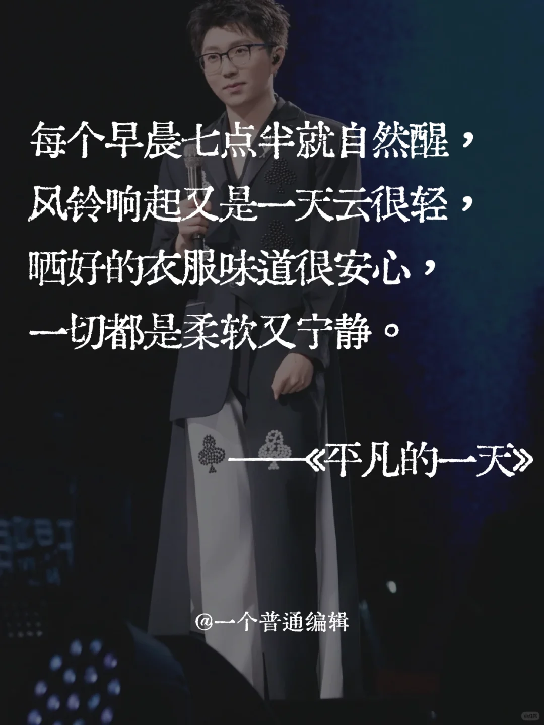 歌词丨游走在人间的谪仙诗人:毛不易