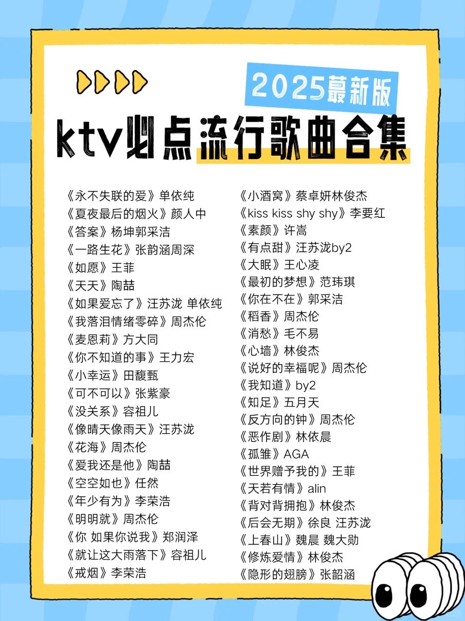 去KTV不知道唱什么歌