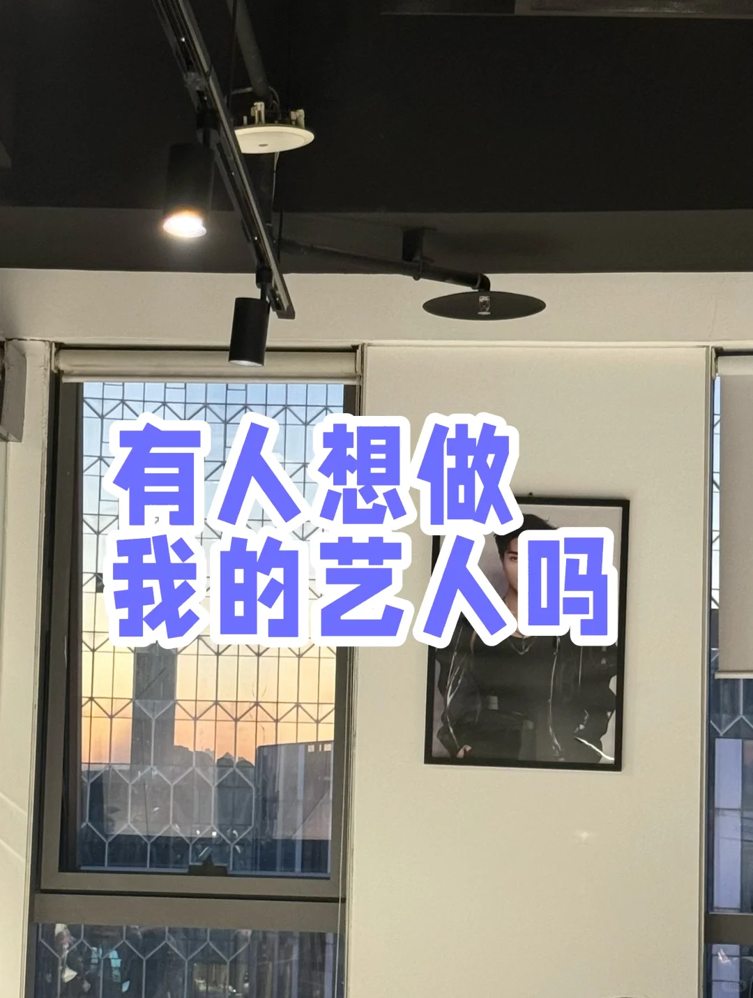 🎤有没有想上舞台的宝子呢！